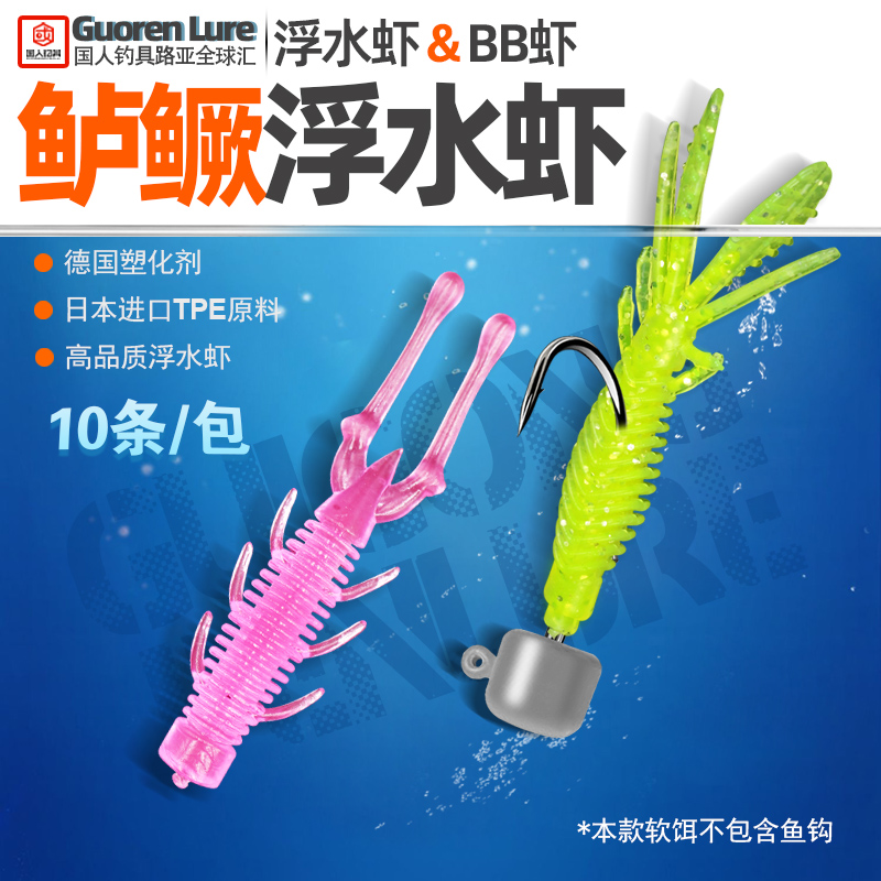 浮水虾路亚软鱼饵bibi钓钓组黑坑
