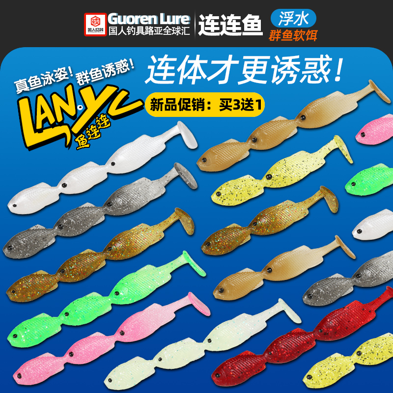 拍3发4促销连连鱼路亚软饵