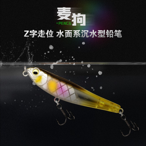 7g7c之子水面系缓沉走狗路亚饵