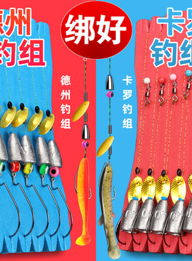 德州卡罗钓组成品曲柄钩套装路亚绑好线组子弹铅坠软饵鲈鱼鳜鱼饵