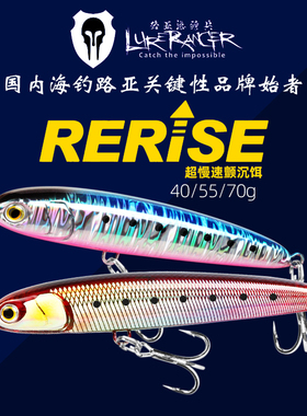路亚游骑兵RERISE海钓铅笔沉水路亚假饵青甘海鲈鱼40/55g