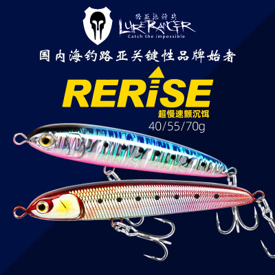 路亚游骑兵玛利亚RERISE海钓铅笔沉水路亚假饵青甘海鲈鱼40/55g