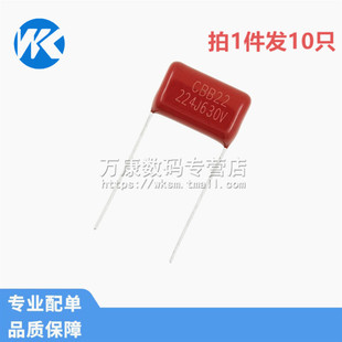 万康丨CBB22 224J630V 224/630V 0.22UF 脚距10mm/15mm 薄膜电容