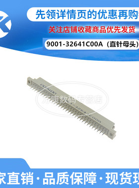 万康丨欧式插座264直孔 9001-32641C00A 2X32Pin 母座 PCB焊板