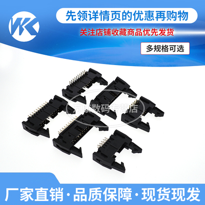 DC2牛角座2.54MM-10P/14/16/20/26/30/34/40/50/60/64P 直针弯针