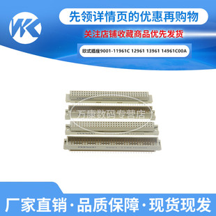欧式插座9001-11961C 12961 13961 14961C00A 3排96P直弯针公母头