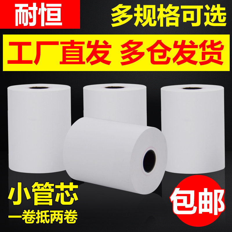 热敏收银纸80 60 50小票纸超市外卖餐厅热敏感打印机卷纸57&times;30票据58mm后厨打印纸热敏纸
