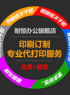 可移除pet特殊定制铜版纸不干胶