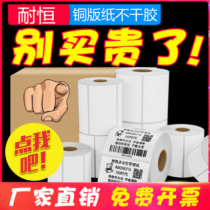 耐恒整箱铜版纸不干胶标签32*19 20 30 40 50 60 70 80 100铜板不干胶条码打印纸热转印标签服装吊牌贴纸定做