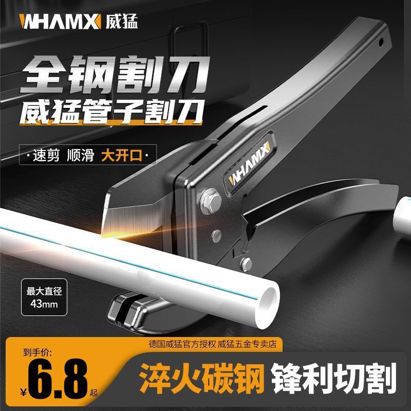 １威猛管刀pvc管子割刀ppr剪刀专业快剪水管刀割管器切管器剪管器