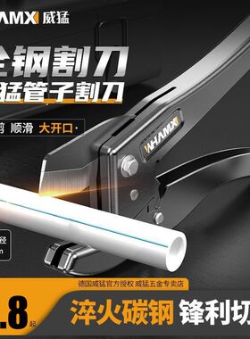 １威猛管刀pvc管子割刀ppr剪刀专业快剪水管刀割管器切管器剪管器