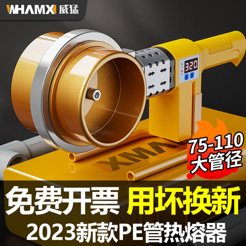 热熔器PPR水管热熔机PE110焊接工具模头水电工程大功率焊接热容机-封面