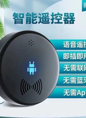 智能语音遥控器替代传统遥控器