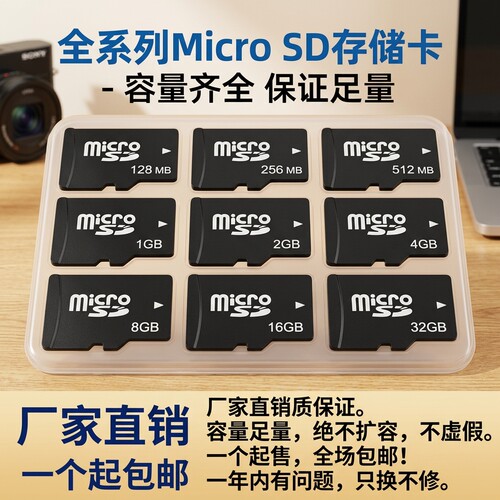 批发tf卡128M512mb1GB2G4G16G32g