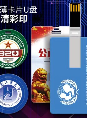 卡片式u盘32gb礼品2GB/16/8/4g1g双面定制名片式优盘彩印广告宣传