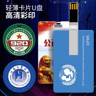 4g1g双面定制名片式 卡片式 优盘彩印广告宣传 u盘32gb礼品2GB