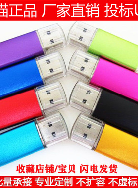 盖帽招投标u盘小容量证书U盘512MB定制公司LOGO办公礼品刻字优盘