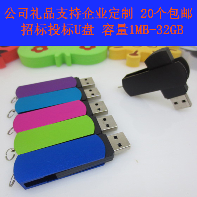 招标投标u盘128M 512M 1gb 2G 4G 8G16G公司礼品定制LOGO刻字优盘 闪存卡/U盘/存储/移动硬盘 普通U盘/固态U盘/音乐U盘 原图主图