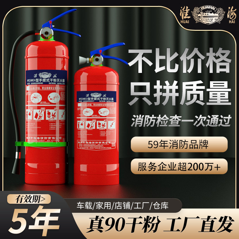 淮海手提式干粉灭火器4公斤消防器材箱筒2/3/5kg车用家用店用商用怎么看?