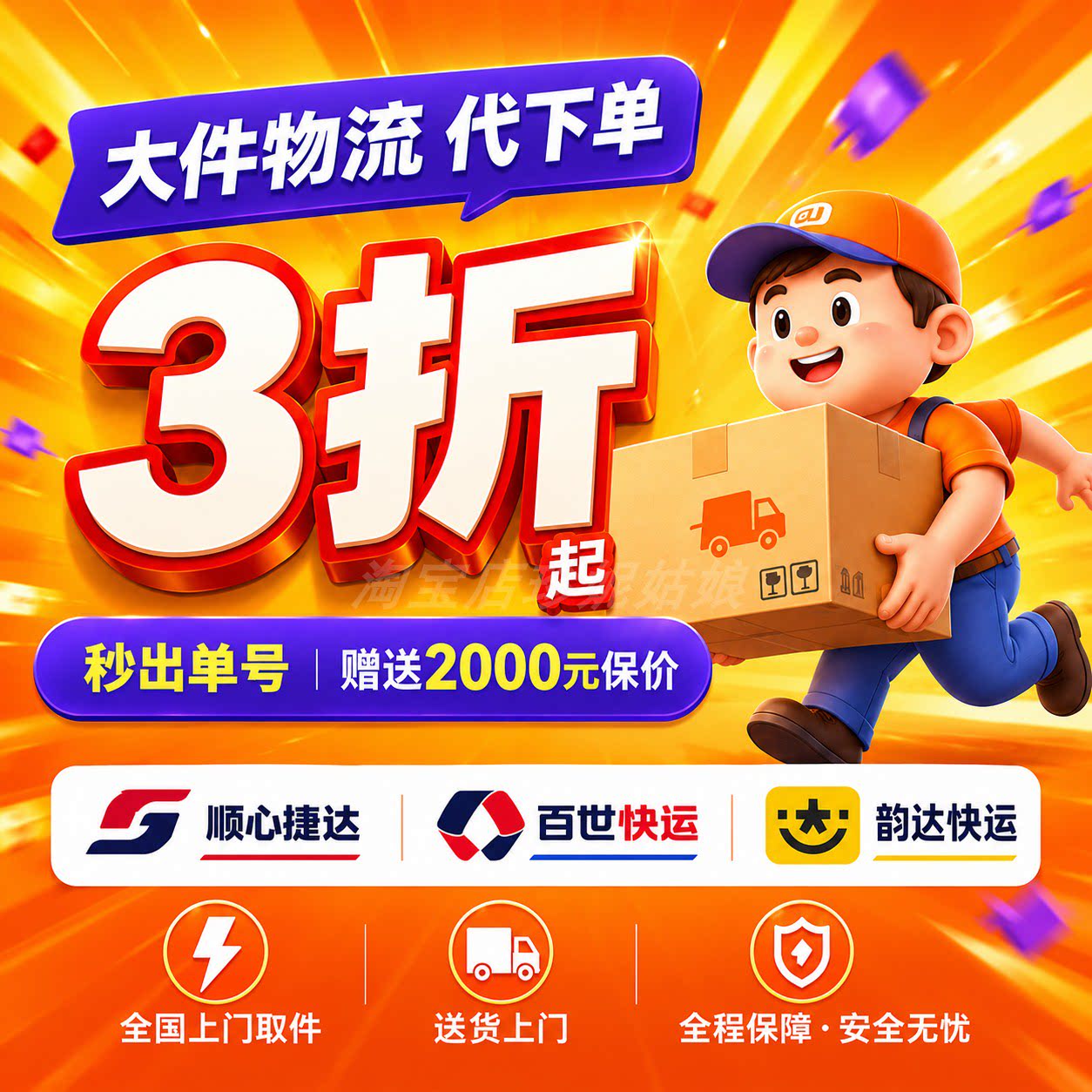 百世快运 中通快运 韵达快运 安能物流 壹米滴答 顺心捷达 优惠券