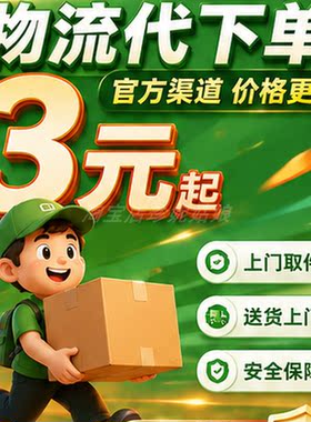 大件物流托运服务 全国跨省快运代下单 重货零担家具电器运输