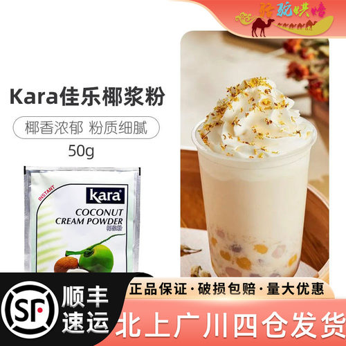 kara佳乐椰子粉50g速溶椰浆粉