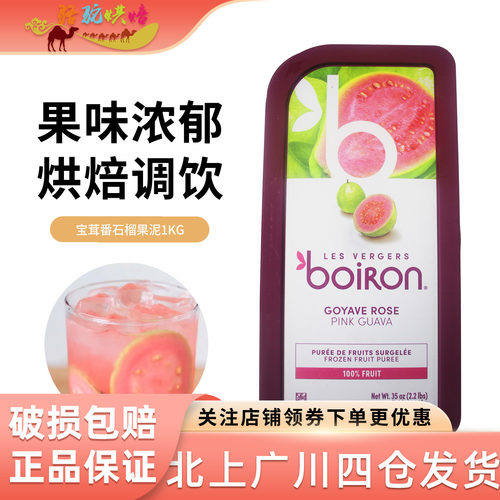 宝茸水果泥（红心番石榴）1kg