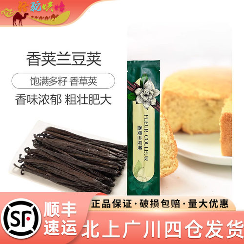 FC法采香荚兰豆荚冰激凌西点烘焙