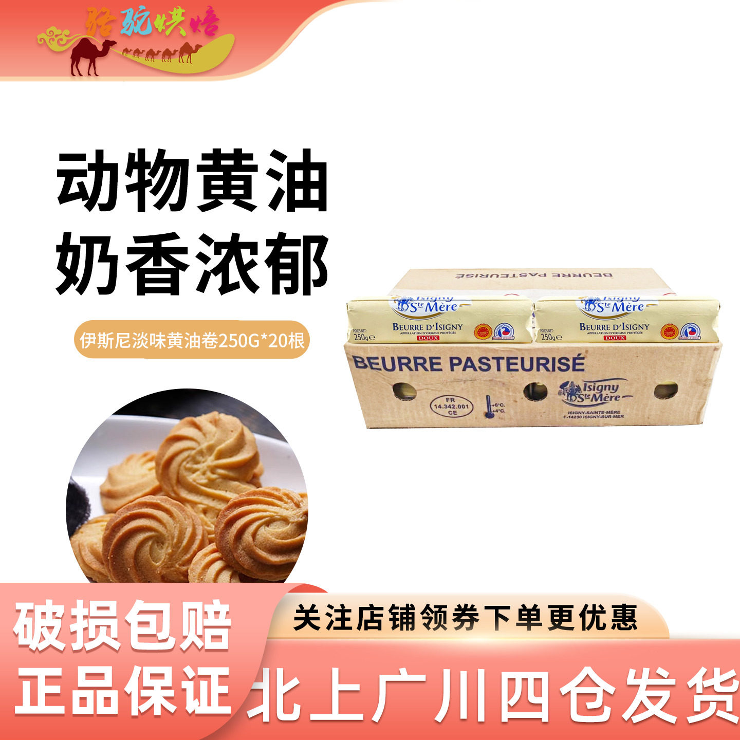 法国伊斯尼黄油卷250g*20根 AOP动物性淡味发酵黄油饼干西点烘焙,粮油调味/速食/干货/烘焙,黄油,淘宝优惠券,粉丝福利购,淘宝优惠卷