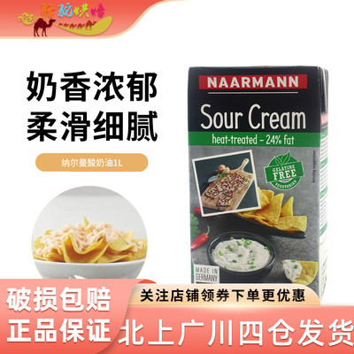 纳尔曼发酵稀奶油（酸奶油）1kg