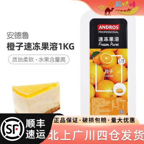 安德鲁水果果泥果酱果茸