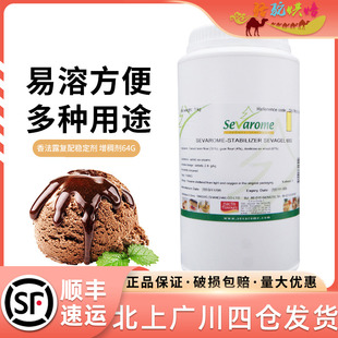 增稠剂64G冰淇淋烘焙专用稳定剂添加剂法国进口 香法露复配稳定剂