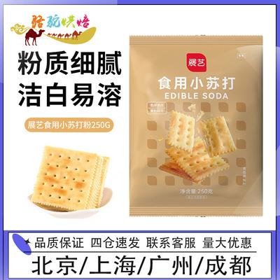 展艺食用小苏打粉250g