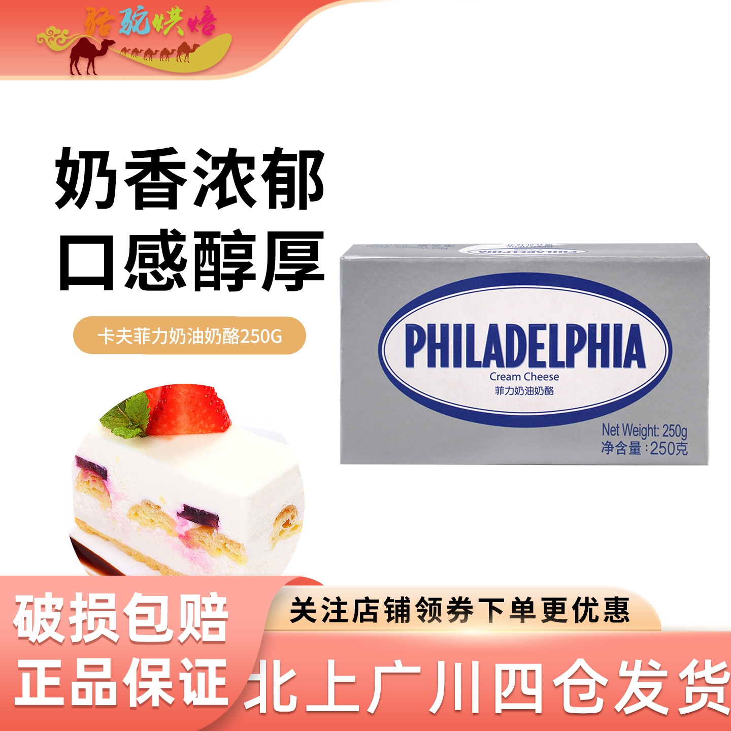 卡夫菲力奶油奶酪250g芝士乳酪原装进口忌廉慕斯蛋糕家用烘焙原料,粮油调味/速食/干货/烘焙,芝士新,淘宝优惠券,粉丝福利购,淘宝优惠卷