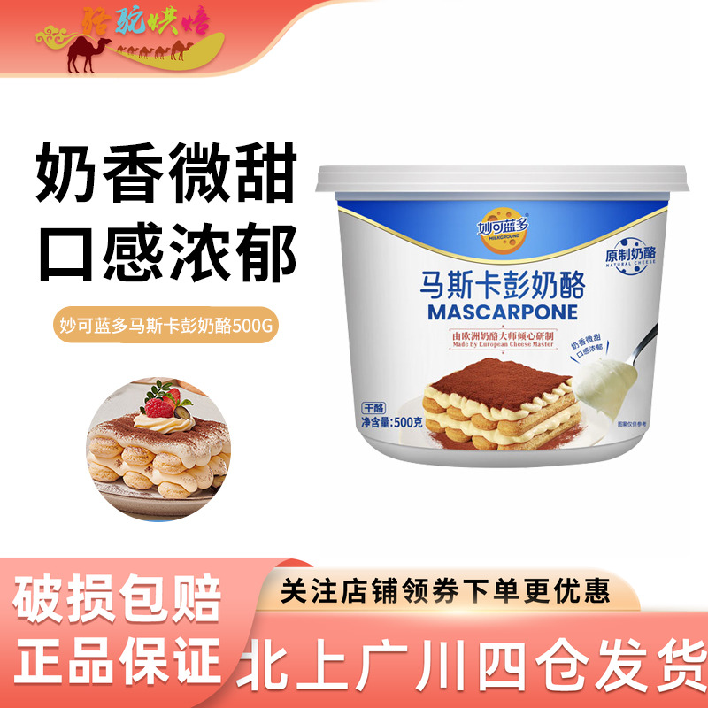 妙可蓝多马斯卡彭奶酪500g