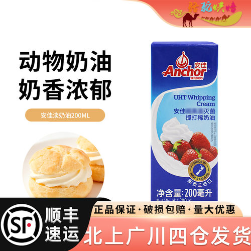 安佳淡奶油200ml处理蛋糕裱花