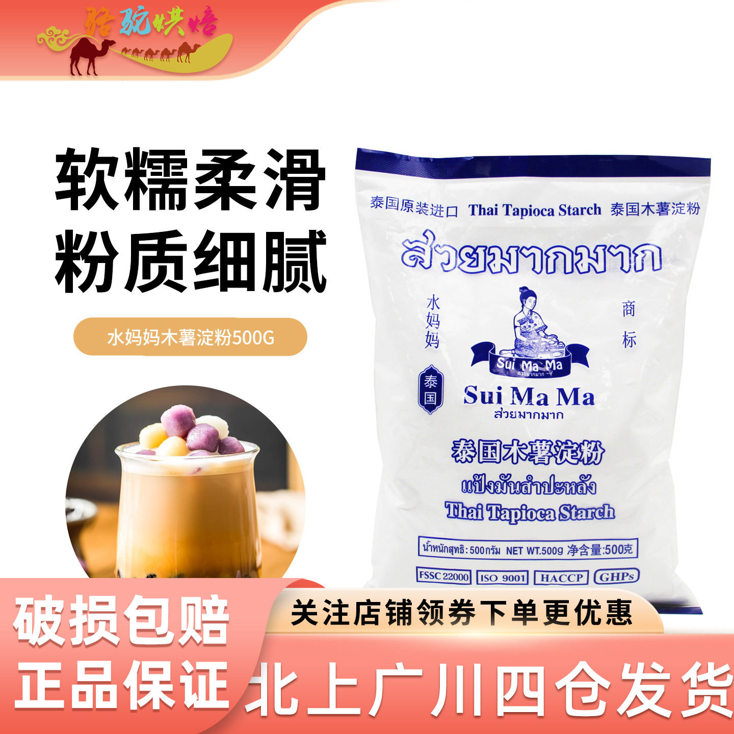 水妈妈木薯淀粉500g泰国进口芋圆粉勾芡食用生粉珍珠圆子烘焙家用