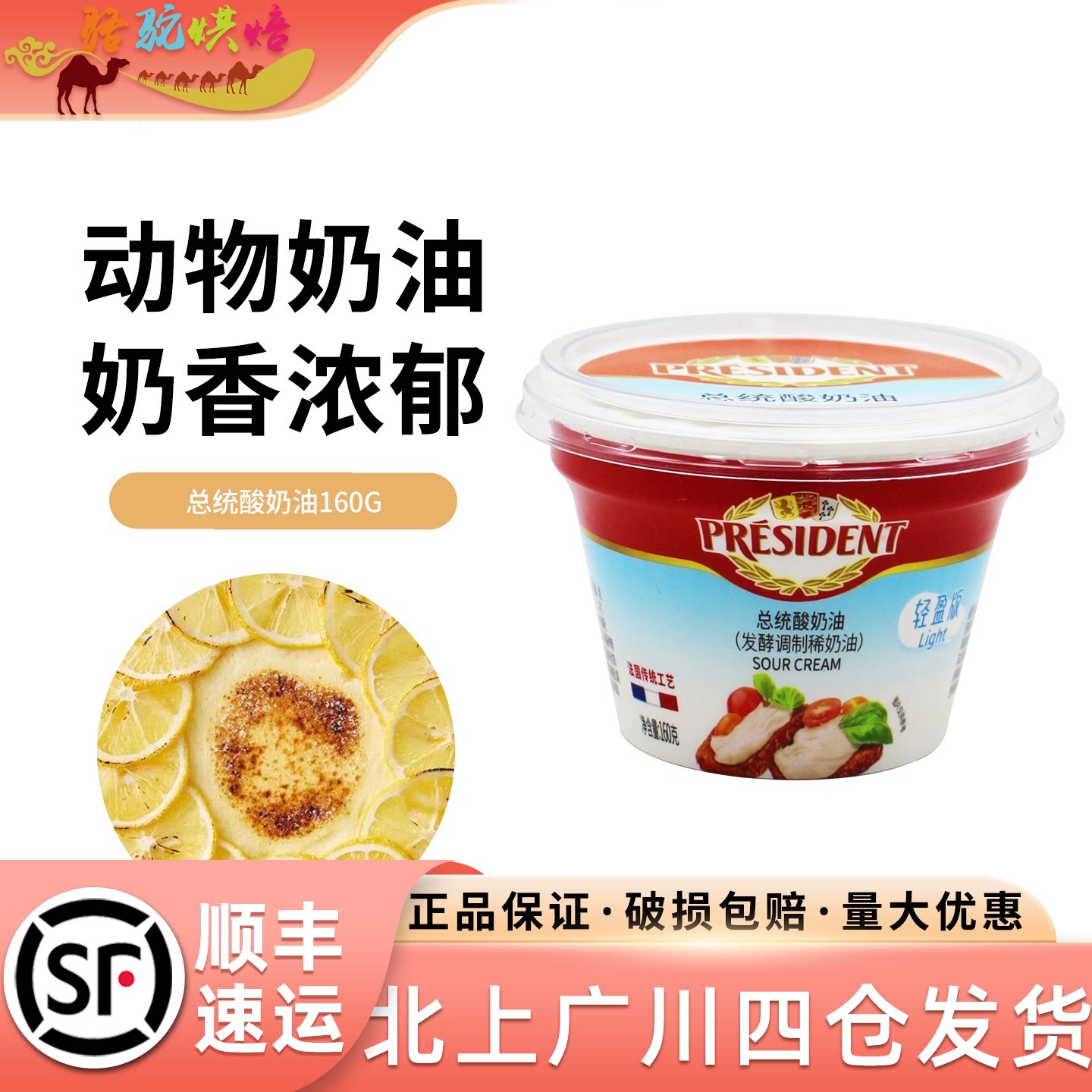 总统酸奶油160g早餐涂抹奶油图片