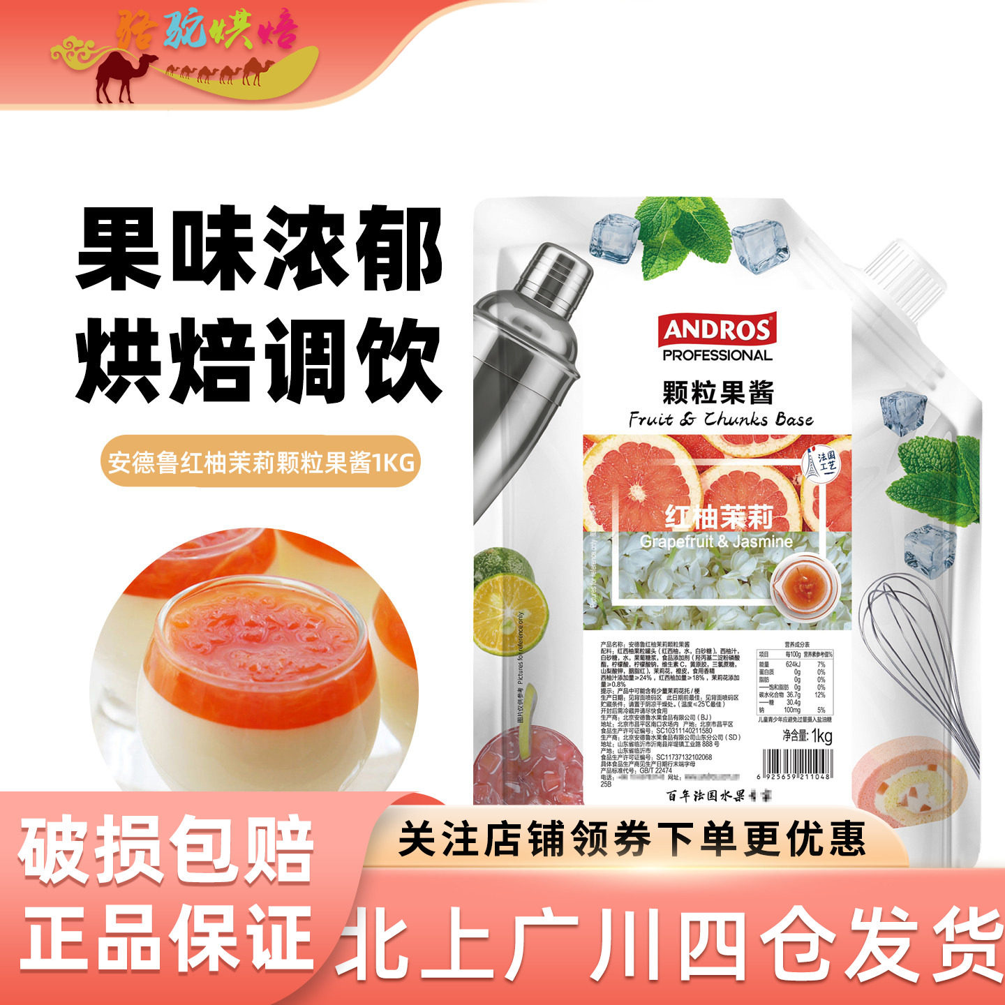 安德鲁红柚茉莉颗粒果酱1kg