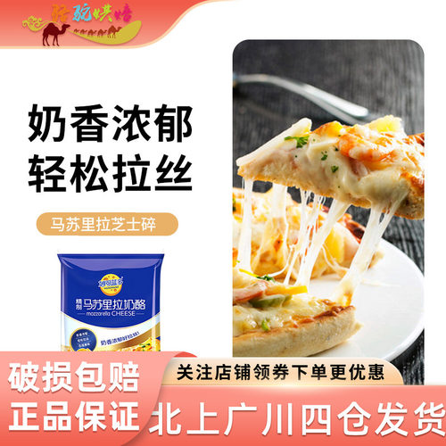 妙可蓝多马苏里拉芝士碎