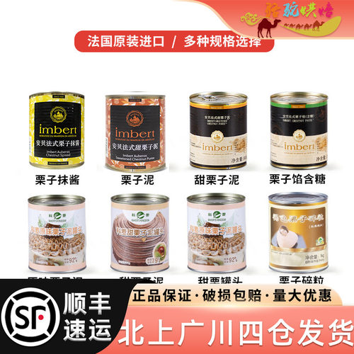 法国科麦安贝蛋糕馅料夹心