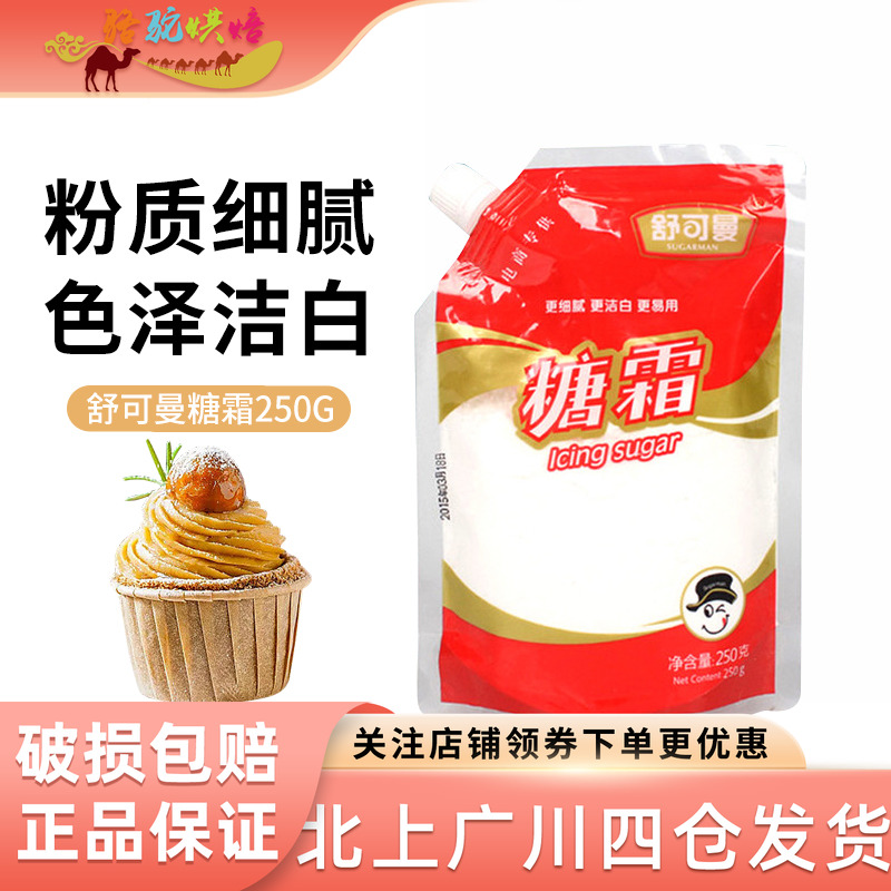 烘焙原料舒可曼糖霜蛋糕装饰