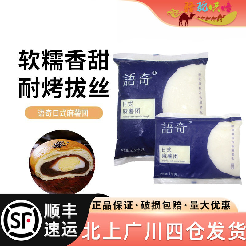 语奇日式耐烤麻薯1kg/2.5kg拉丝Q心馅料面包蛋黄酥月饼馅曲奇盘挞