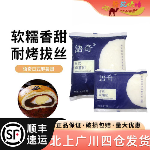 语奇日式耐烤麻薯1kg/2.5kg
