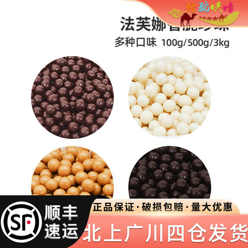 法芙娜香脆珍珠valrhona黑巧克力