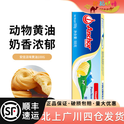 安佳原味黄油100g新西兰进口