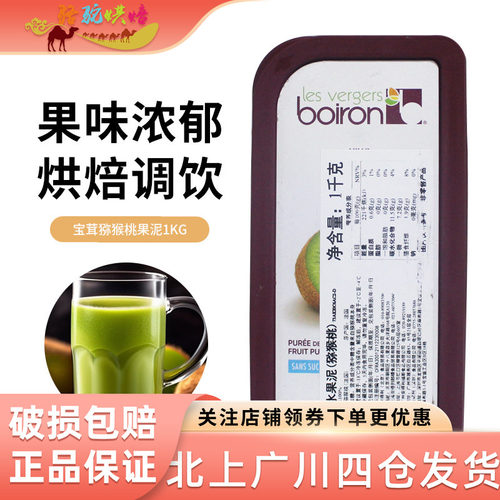 宝茸水果泥（猕猴桃）1kg