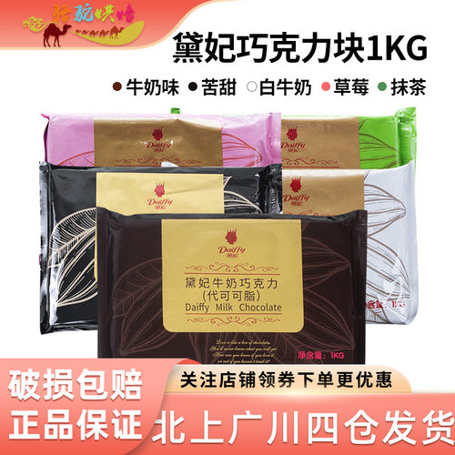 黛妃白巧克力代可可脂