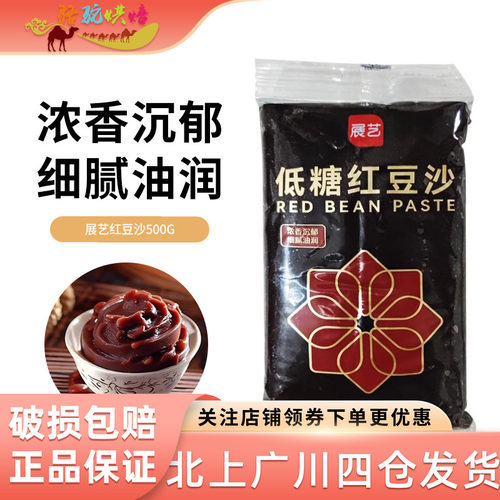 展艺低甜豆沙500g烘焙原料
