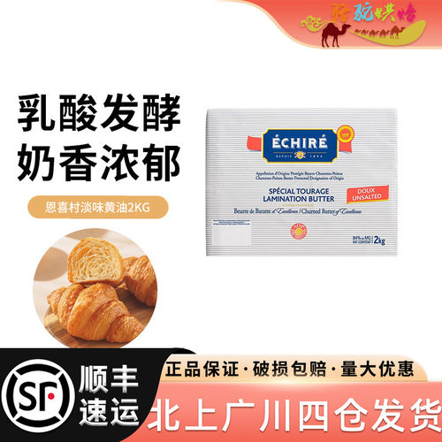 ECHIRE/恩喜村法国淡味发酵黄油
